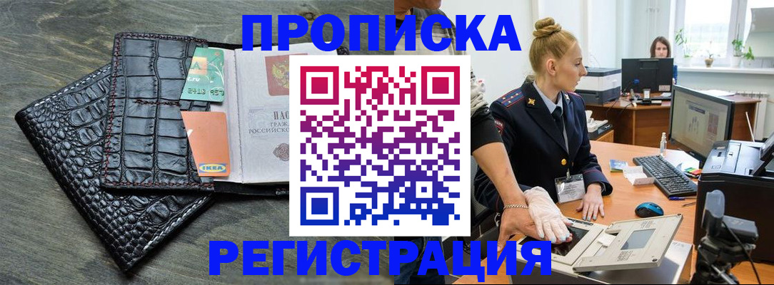 временная прописка в Трёхгорном